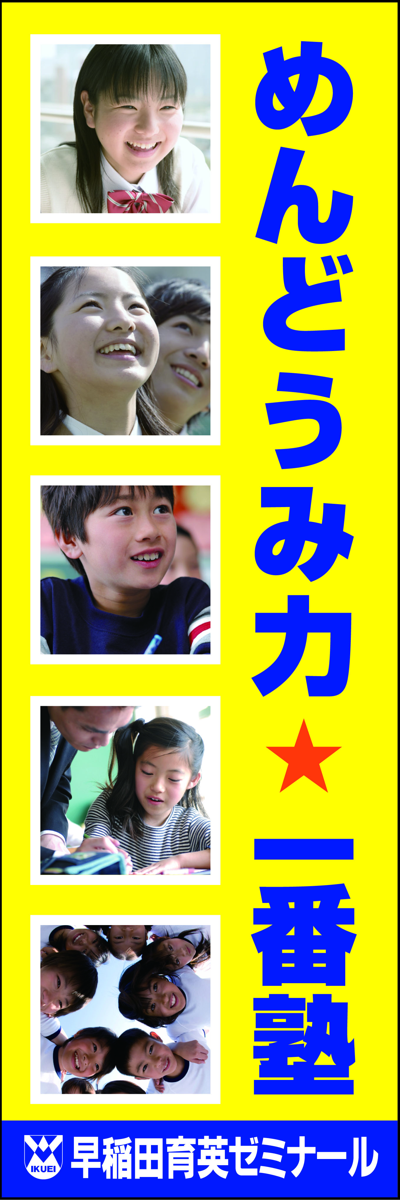 めんどう見力1番 めんどう見力1番