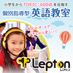 レプトン レプトン